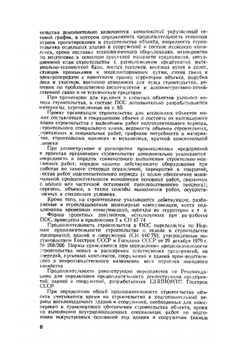 Справочник инженера производственно-технического отдела | М.М. Гушул