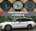 Кованые диски для Li Xiang L6/L7/L9 Лисян автомобильные диски колеса ковка диск