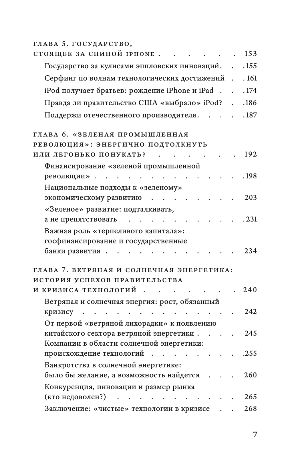 Предпринимательское государство
