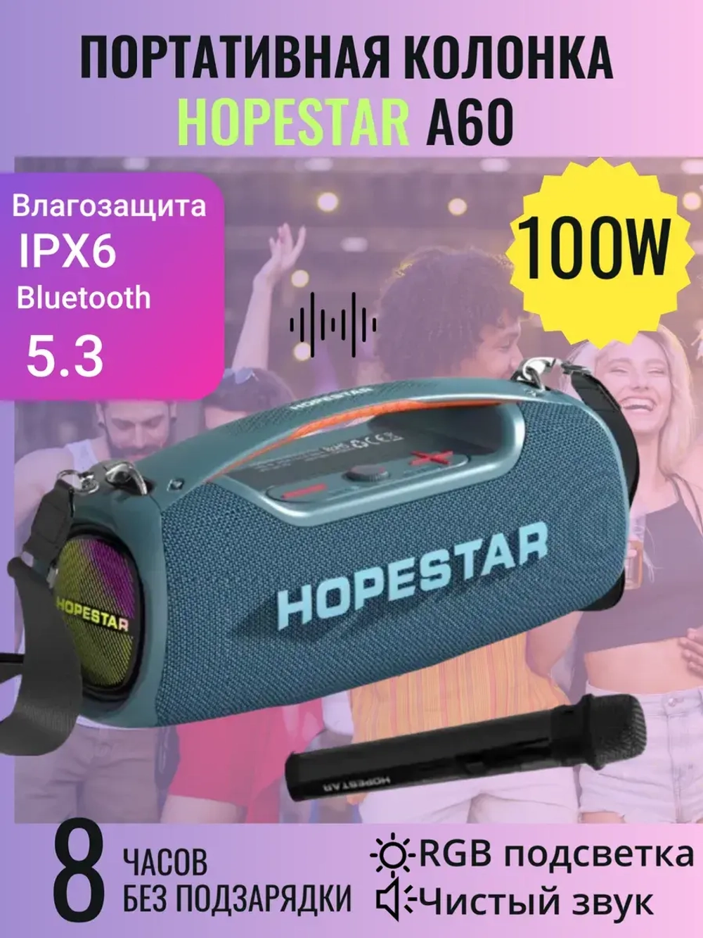 Портативная колонка A60 (100 Вт)