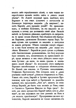Странствования Василья Григоровича-Барского по святым местам Востока с 1723 по 1747 г.. Часть 1. 1723-1727 гг. | Н. П. Барсуков
