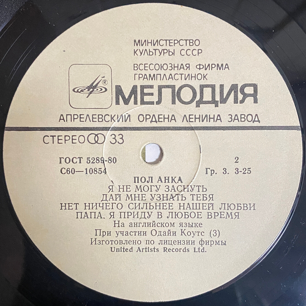 Пол Анка / Пол Анка (LP)