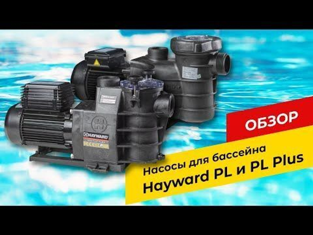 Насос Hayward Max Flo SP1808HW111 (220 В, 11.3 м3/ч, 0.75 HP)