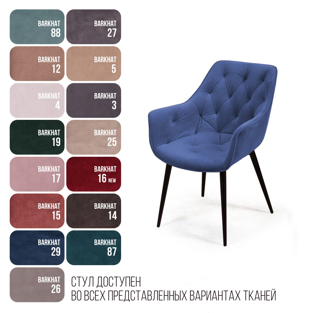 Стул Archi, бархат синий 29, опора конус