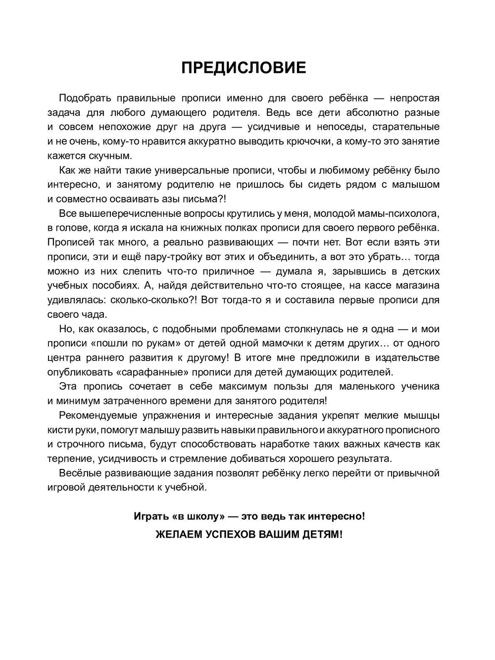 Обводилки для детей. Прописи с прозрачными страницами. Прописные буквы