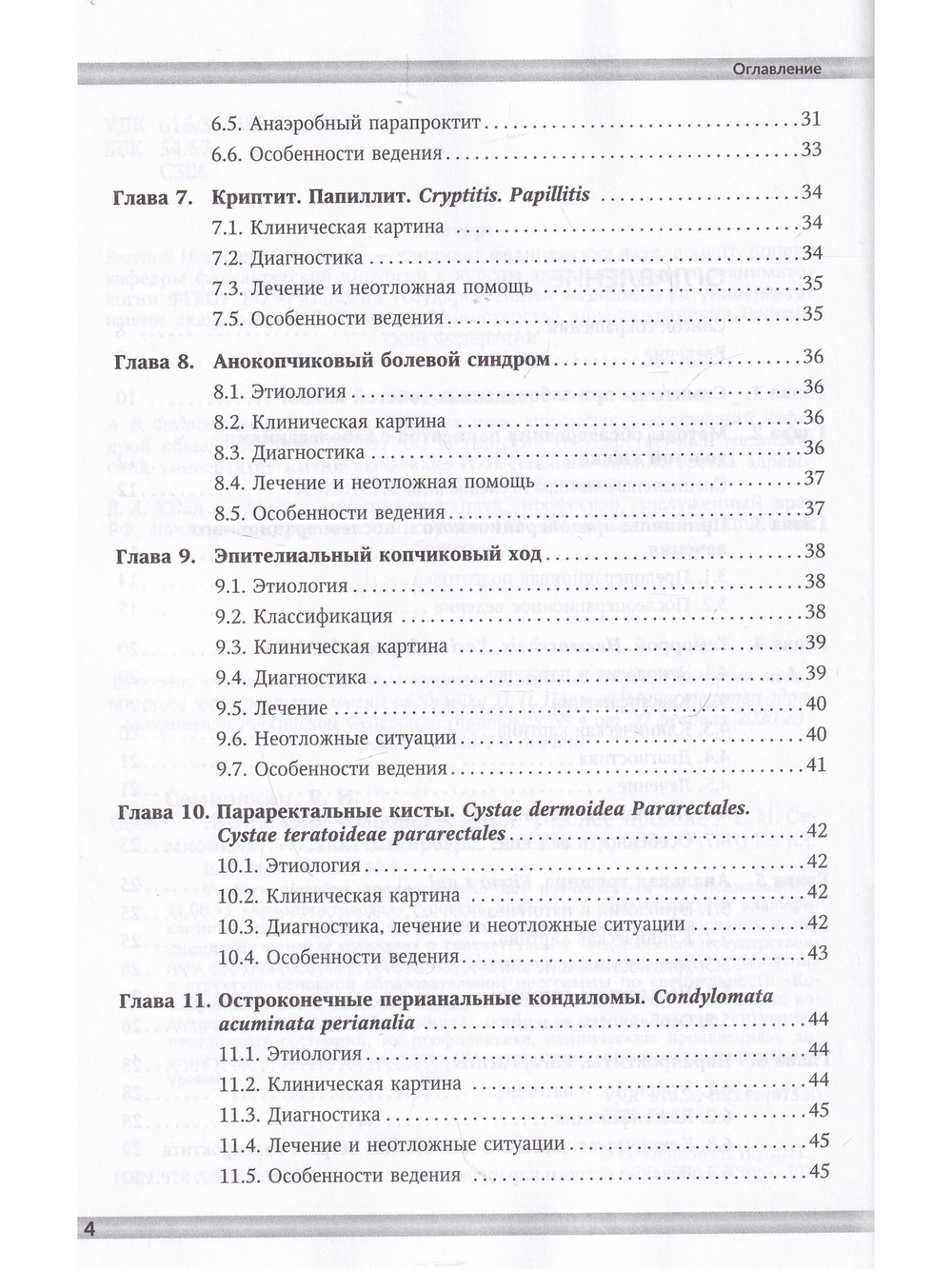 Неотложная колопроктология