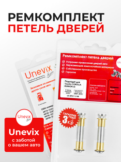 Ремкомплект (втулки) петель передних дверей Toyota Corolla Rumion (I) [Кузов: E150, NZE151N, ZRE152N, ZRE154N] (2 петли, RPD11-2) 2007-2015