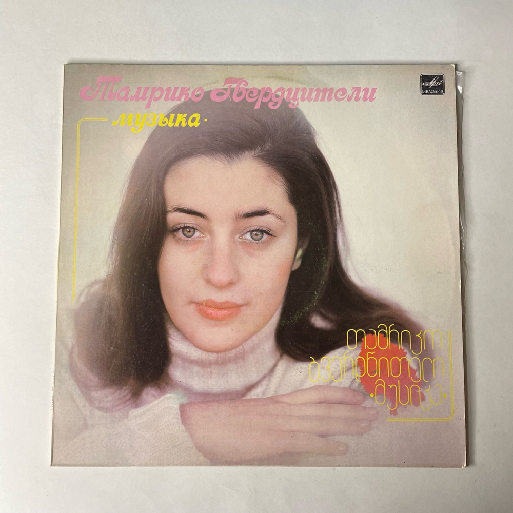 Винтажная виниловая пластинка LP Тамрико Гвердцители Музыка (СССР 1985)