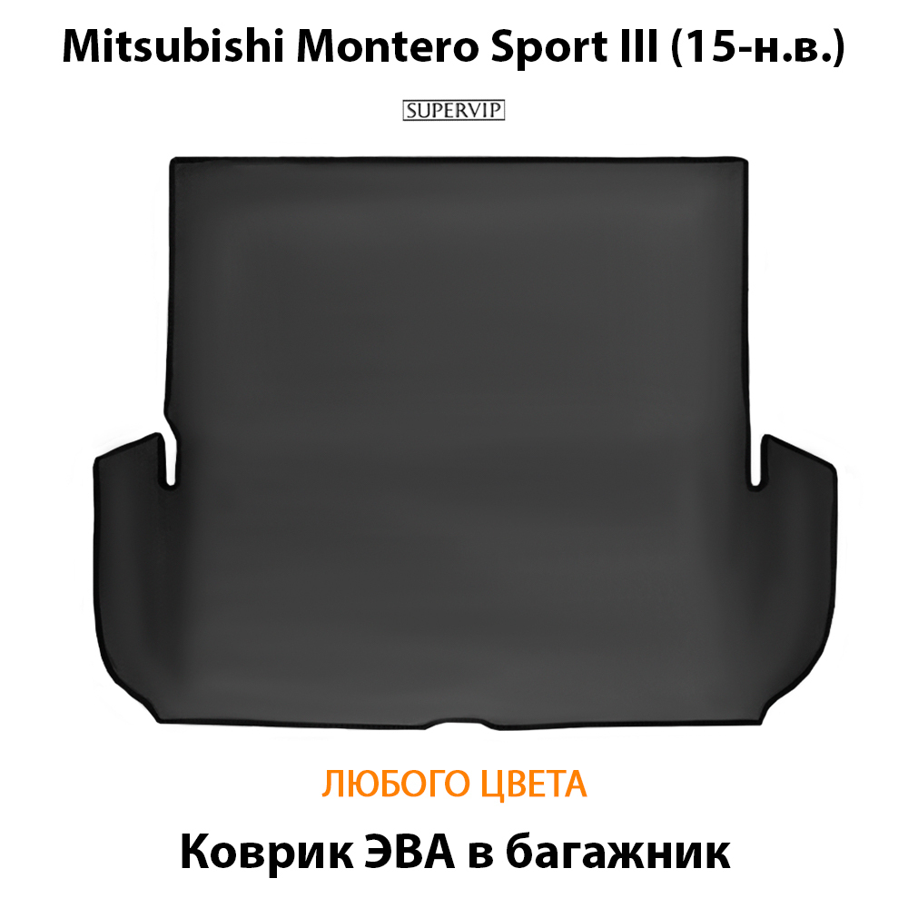 коврик ева в салон авто для mitsubishi montero sport iii 15-н.в. от supervip