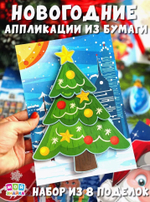 Поделки из бумаги "Новогодние поделки"