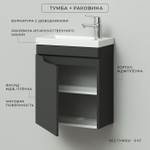 Комплект тумба Alexa 45 (455*250*570) подвесная с раковиной Фостер 45 левый Графит