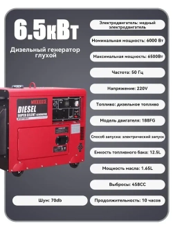 Дизельный генератор 6.5 кВт Корпус с низким уровнем шума 220В