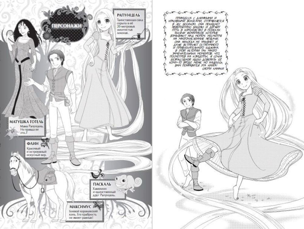 Манга Рапунцель