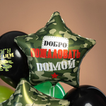 Звезда 18" Добро Пожаловать Домой, Камуфляж Fl