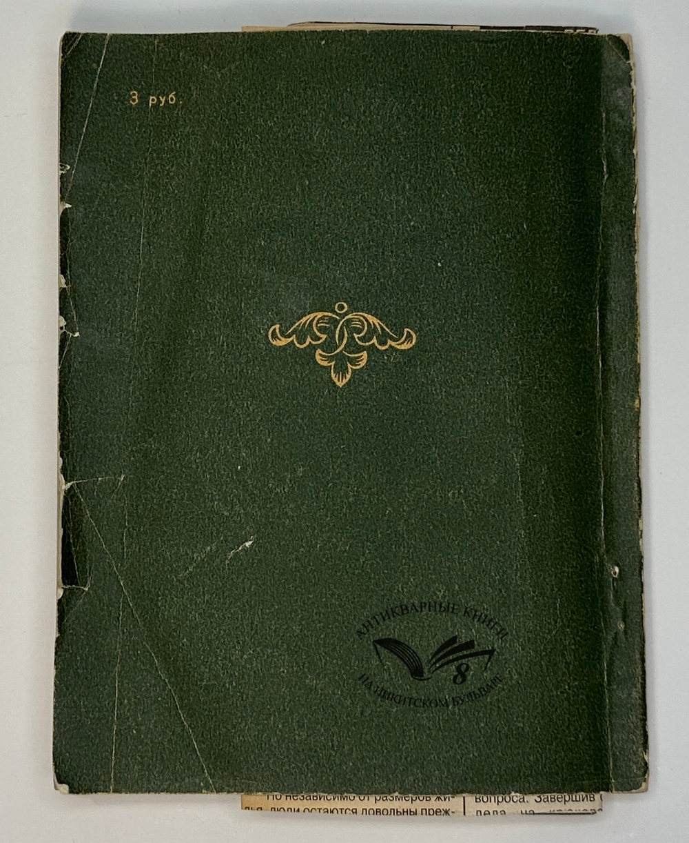 Снегирев В. Московские слободы. Очерки по истории Московского посада. XIV–XVIII вв. М., 1956.