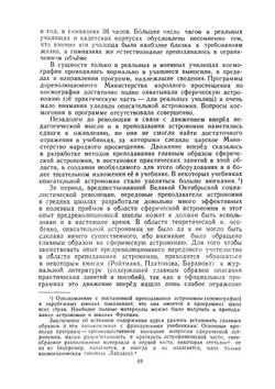 Методика преподавания астрономии | М.Е. Набоков