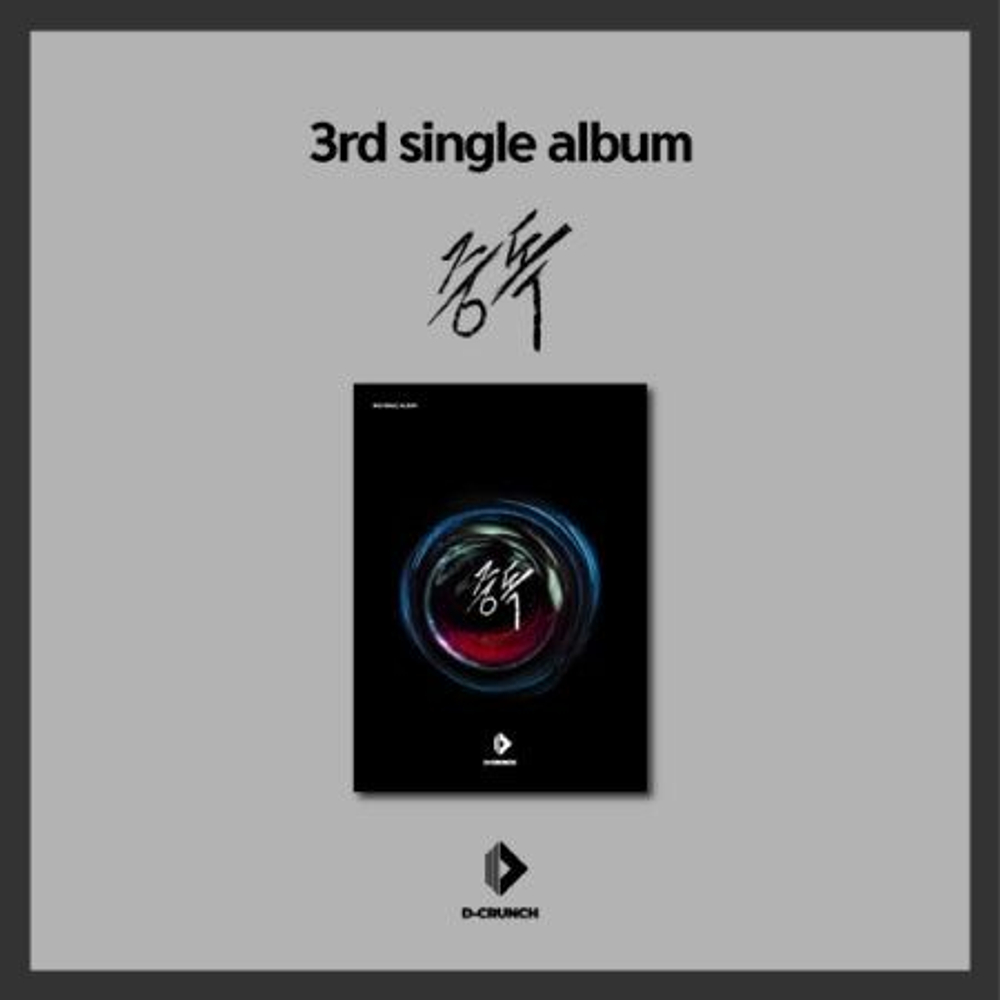 Альбом D-CRUNCH - ADDICTION 3rd Single Album