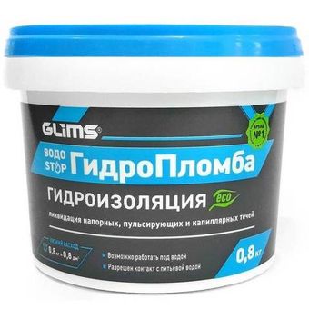 Гидропломба Glims 0,8 кг