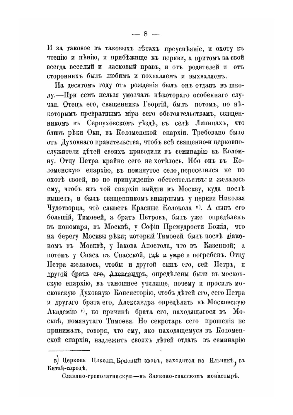 Автобиография Платона. Митрополита Московского | С. Смирнов