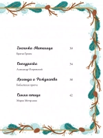 По дорогам зимних сказок