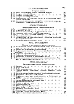 Динамомашины и двигатели постоянного тока | К.И. Шенфер
