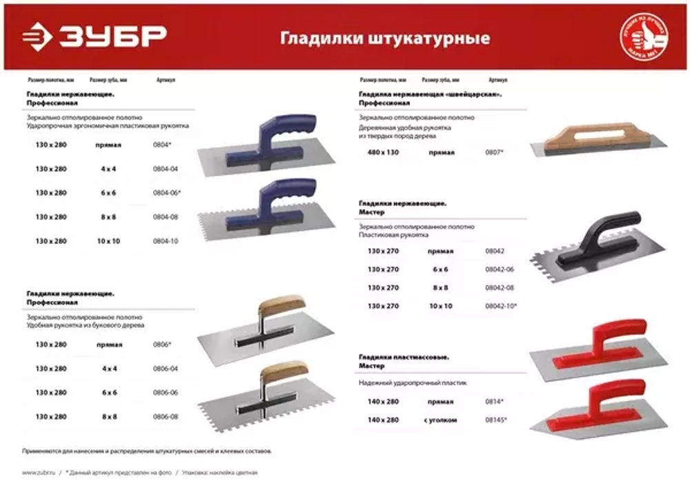 Пластмассовая гладилка с уголком Зубр 130x280мм 08145