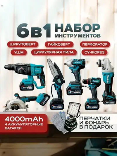 Набор аккумуляторного инструмента 6в1