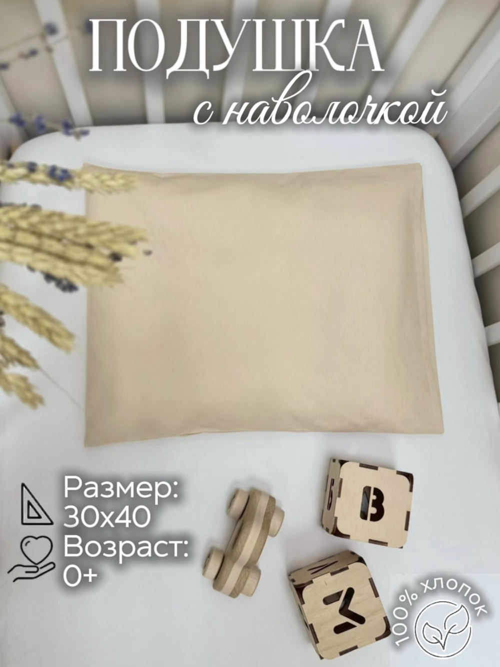 Подушка с наволочкой (Светло-бежевый)
