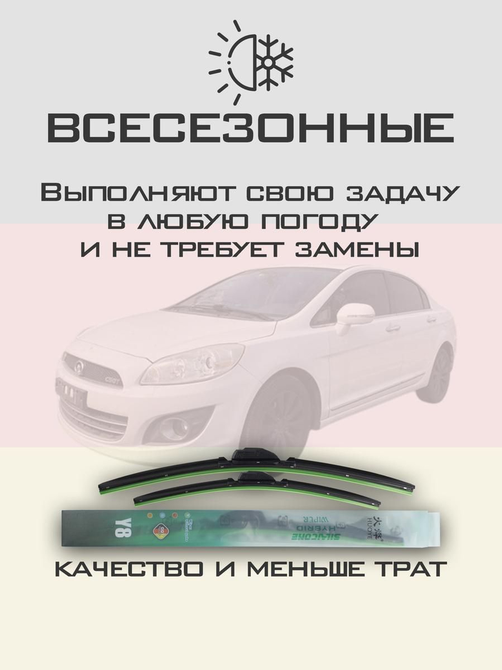 Щетки стеклоочистителя HUOYE Y8 600/550 мм на GreatWall VoleexC50 | Pinch tab