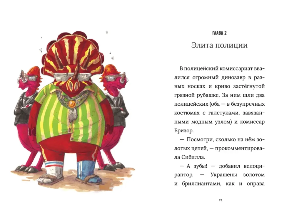 Инспектор Раптор 3: Рэп Юрского периода