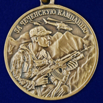 Медаль Ветеран "За Чеченскую кампанию"