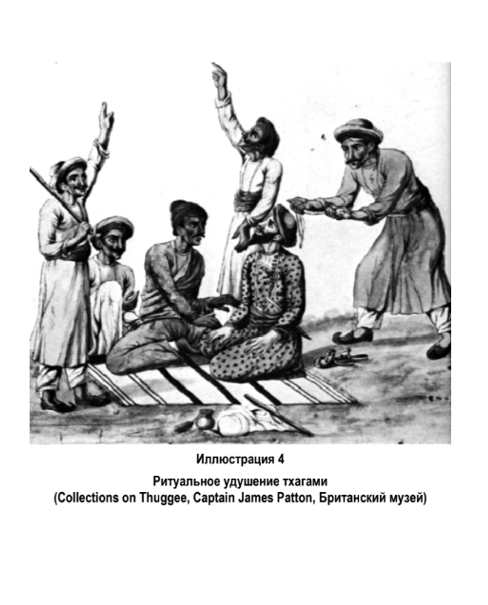 Человеческие жертвоприношения: история и современность. Найджел Дэвис