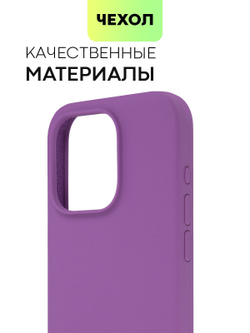Чехол BROSCORP для Apple iPhone 15 Pro (арт.IP15PRO-SOFTRUBBER-PURPLE )
