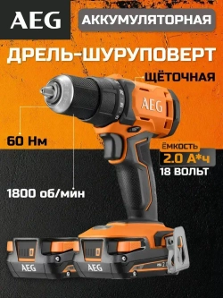 AEG Дрель шуруповерт 18В (c 2 аккумуляторами, зарядным устройством и кейсом в комплекте) BS18G4-202C, щеточный, аккумуляторный, 4935478630
