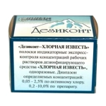 Дезиконт-ХЛОРНАЯ ИЗВЕСТЬ 100 шт (определяемые концентрации раствора 0,2-0,5-1,0-3,0-5,0-10,0%)