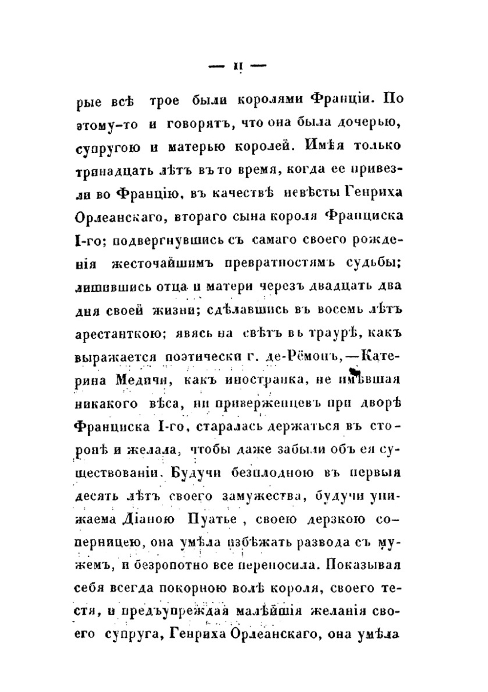 Юность королевы Катерины Медичи | А. Реймонт
