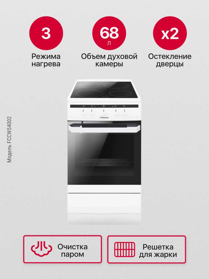 Электрическая плита Hansa FCCW54002