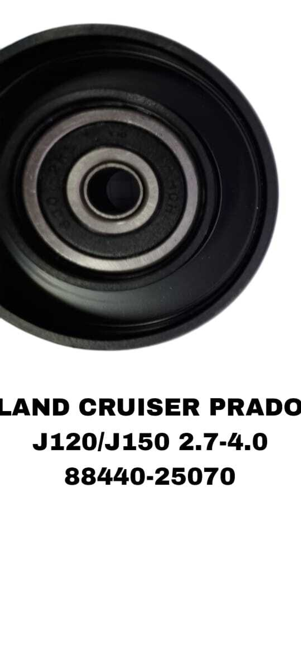 РОЛИКИ НАРУЖНИЕ PRADO J120 2,7!! /J150/ACA30/ACR50