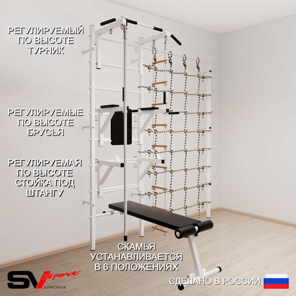 Шведская стенка Sv Sport усиленная 6950 (Турник стандарт/Брусья/Стойка/Скамья/Канат/Лестница/Канатный лаз)