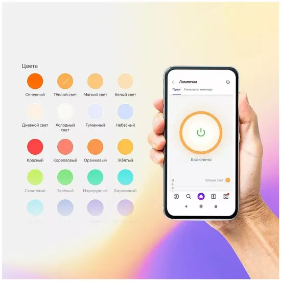 Умная лампочка Яндекс с Алисой, цветная