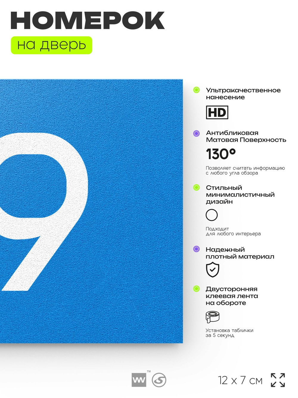 Табличка с номером 89 на дверь квартиры, для офиса, кабинета, аудитории, склада, голубая 120х70 мм, Айдентика Технолоджи