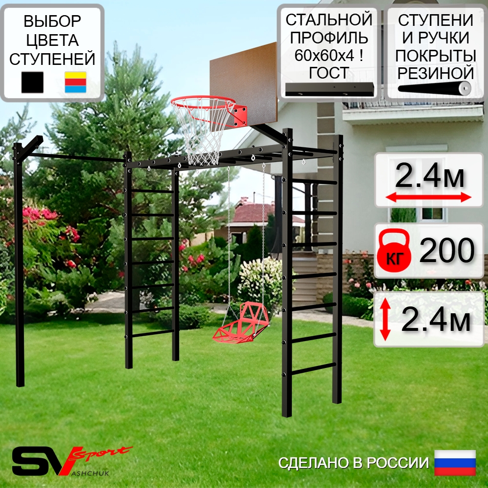 Уличная шведская стенка Sv Sport рукоход с комплектом турник прямой У5043К (Со спинкой/Щит баскет/Кронш бокс)