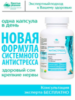 Концентрат Антистресс, 60 капсул