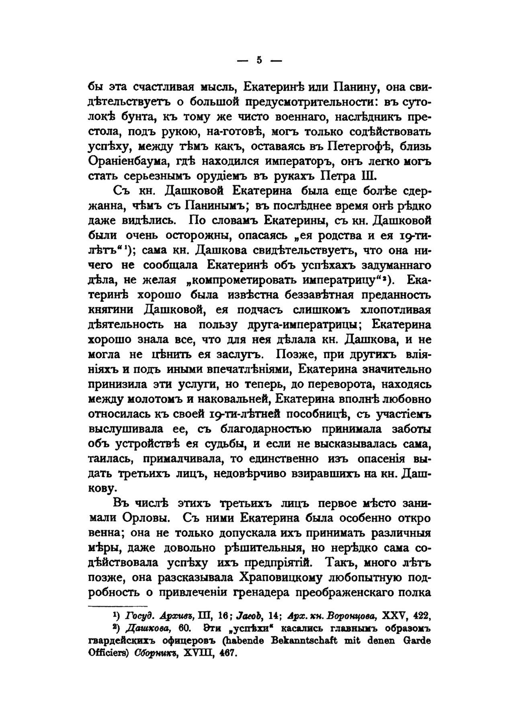 История Екатерины Второй. Том второй | В.А. Бильбасов