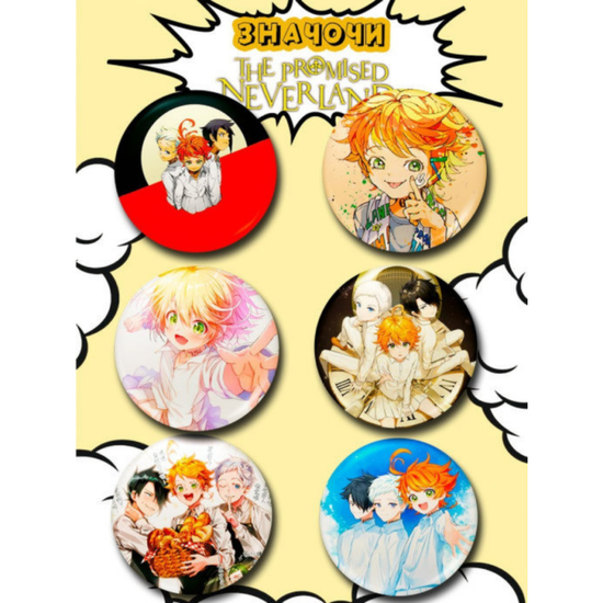Набор значков Аниме Обещанный Неверленд