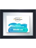 Зеркало 50x60 настенное в раме