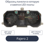 Светодиодная плата для панели Pajero 2 (индивидуальный заказ по цветам)