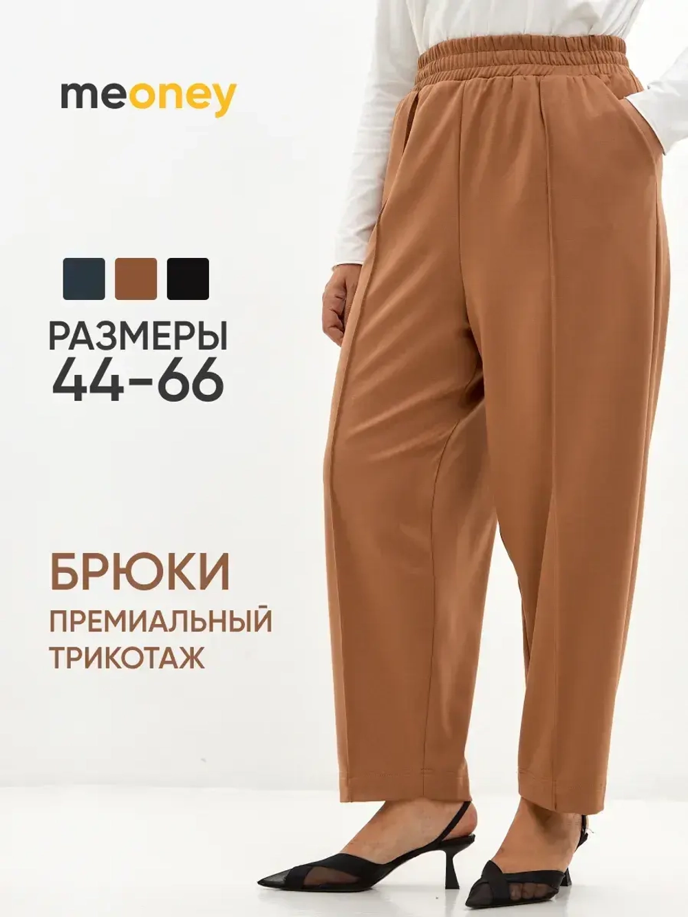 Брюки бананы со стрелками