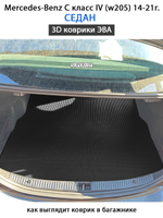 коврик эва в багажник авто для mercedes-benz c класс iv (w205) 14-21 от supervip