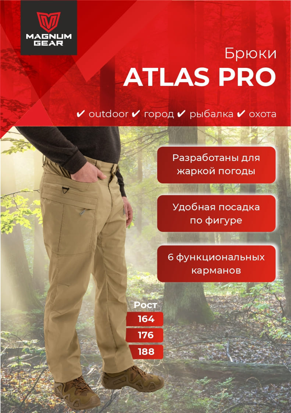 Брюки МАГНУМ ATLAS PRO песочный